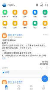 中移智慧校园app