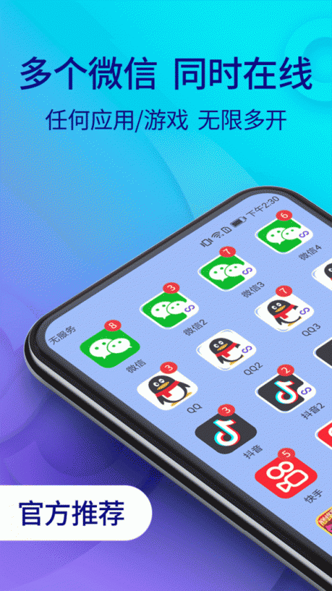 双开助手app