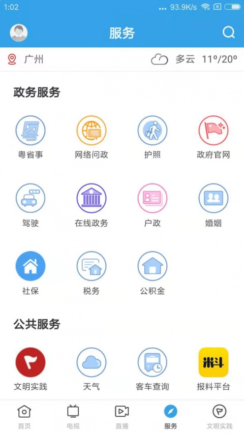 掌上连州app