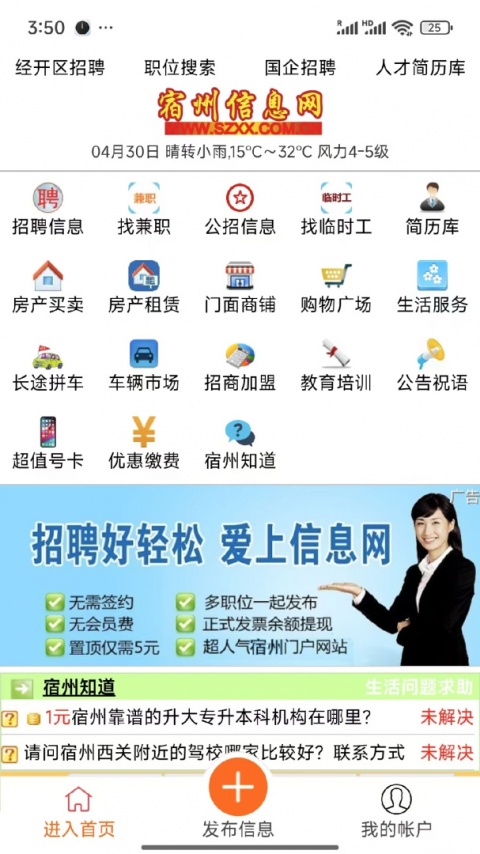 宿州信息网