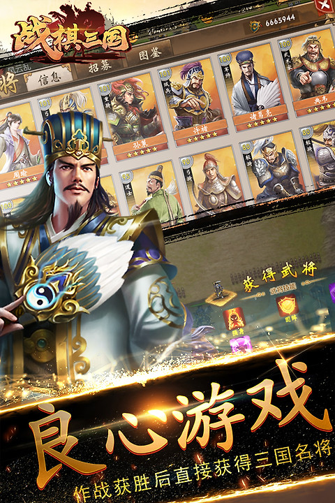 战棋三国官方版