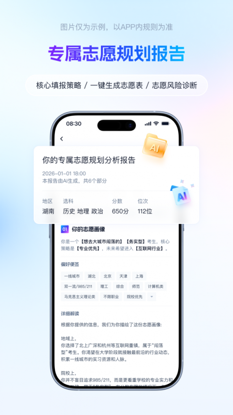阳光高考志愿填报app