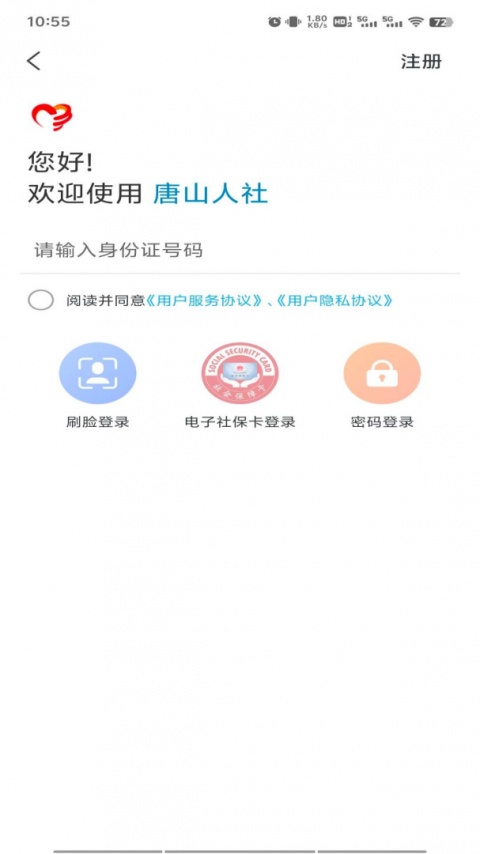 唐山人社