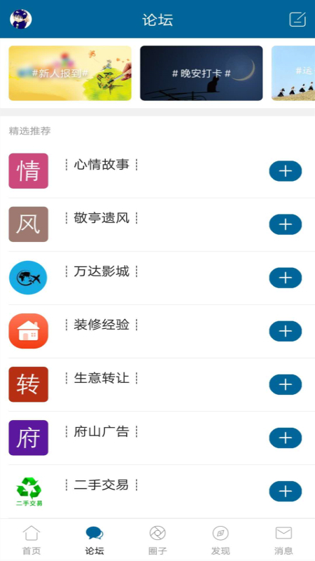 宣城论坛app
