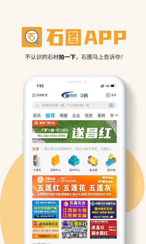 石图拍照识别石材app
