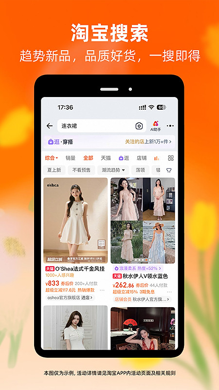 手机淘宝app