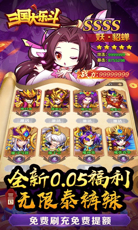 三国大乐斗