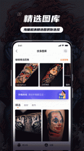 纹身大咖app