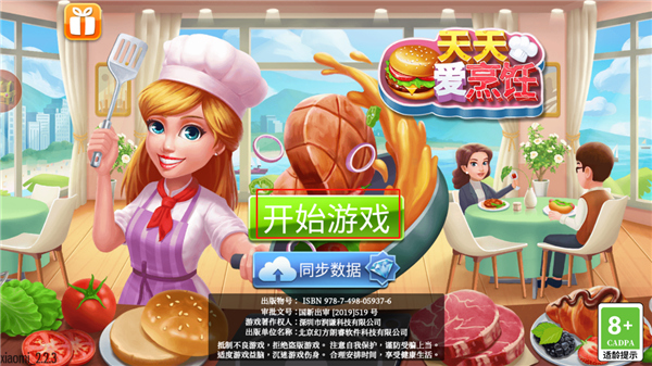 天天爱烹饪官方版