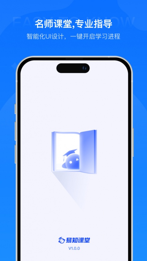 易知课堂app