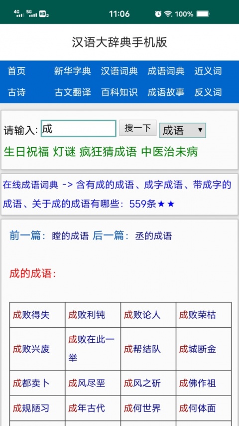 汉语大辞典