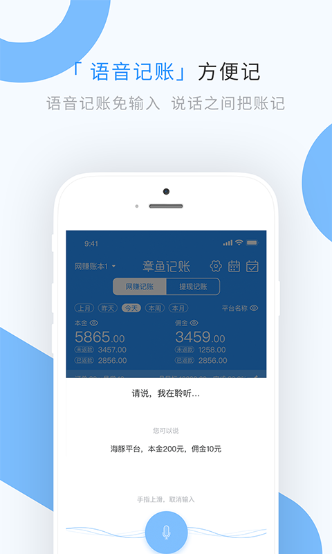章鱼记账app