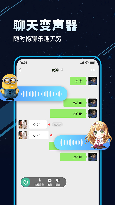 TT变声器免费版