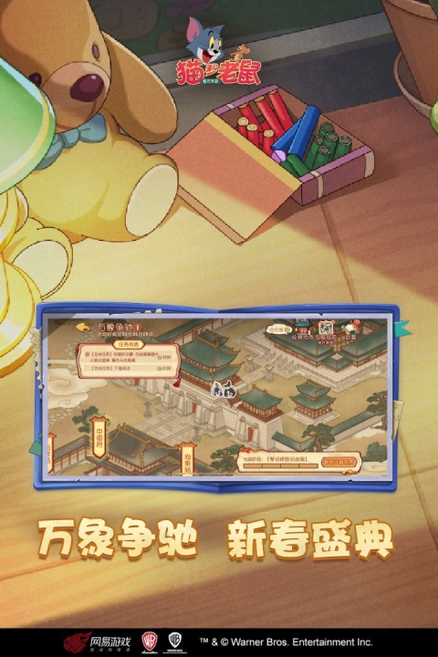 猫和老鼠挑战版