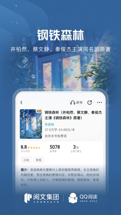 QQ阅读