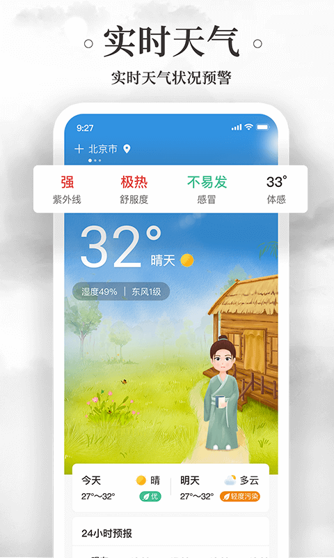 黄历万年历app