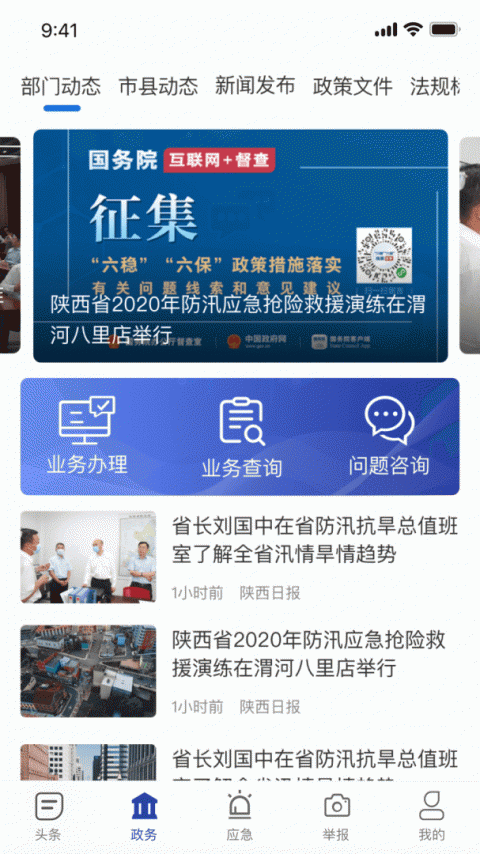 陕西应急app