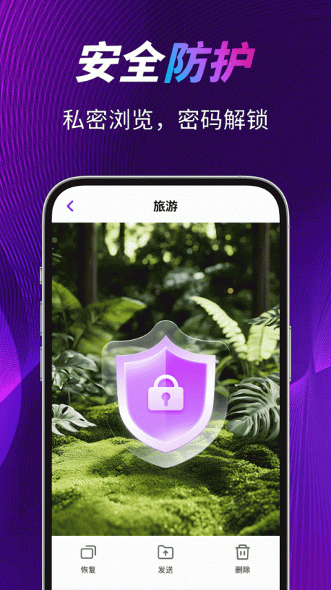 私密空间app