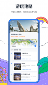 海花岛度假区app