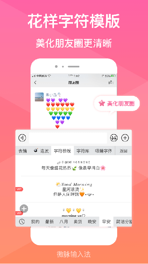 微脉输入法app