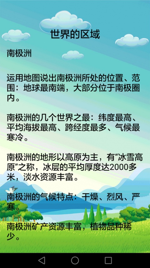 初中地理