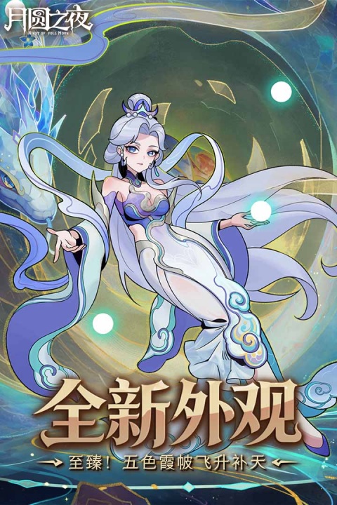 月圆之夜灵魂的契约