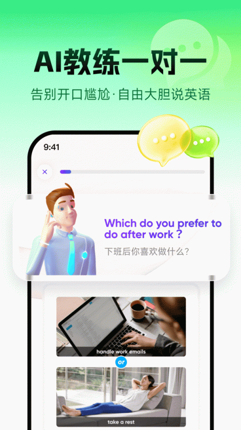 流利说英语app