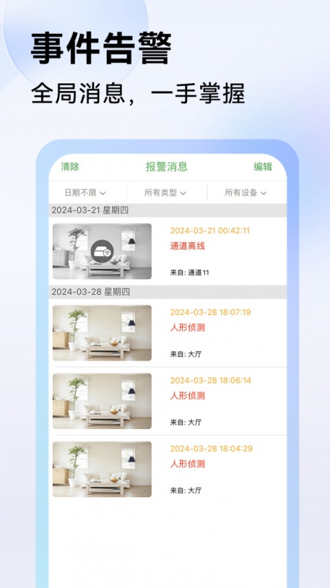 Seetong手机版