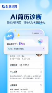 智联招聘app