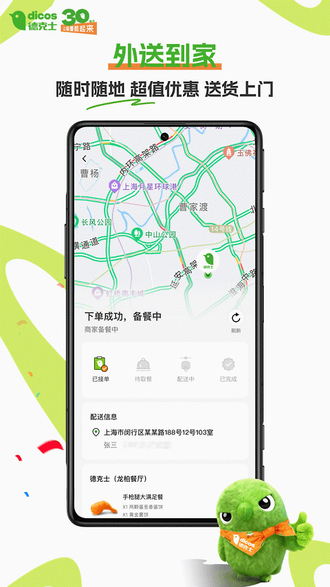 德克士手机点餐app