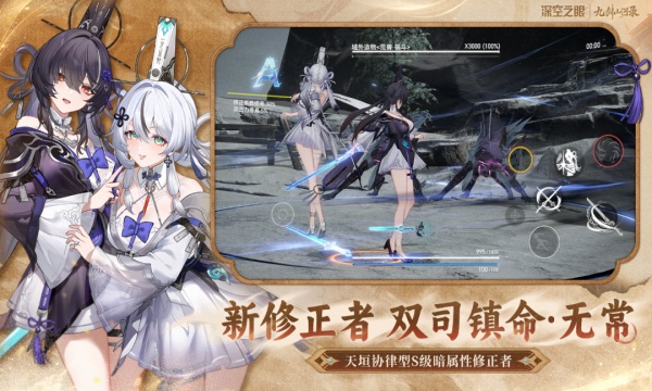 深空之眼繁中版