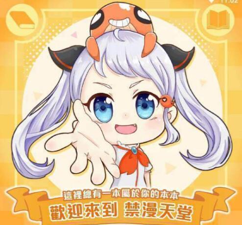 《禁漫天堂》传送门怎么开