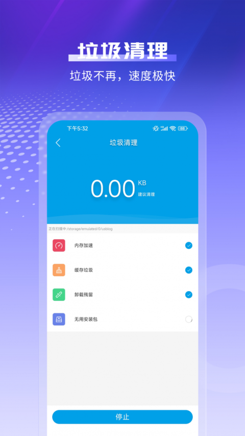 极速清理