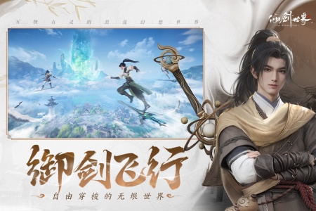 仙剑世界九游版