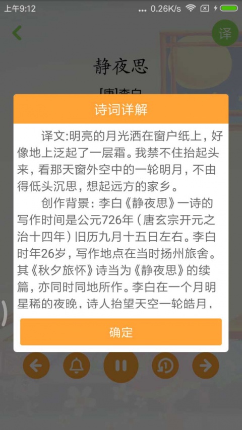 宝宝唐诗