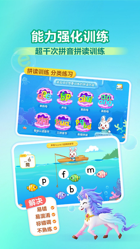 兔小贝拼音app官方版