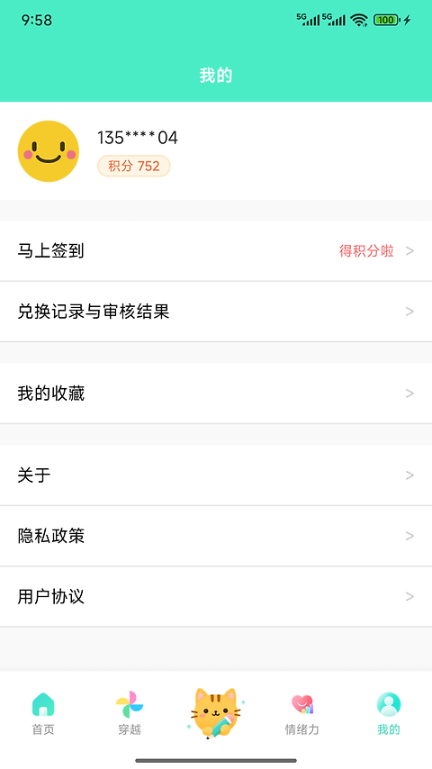 天天日历app