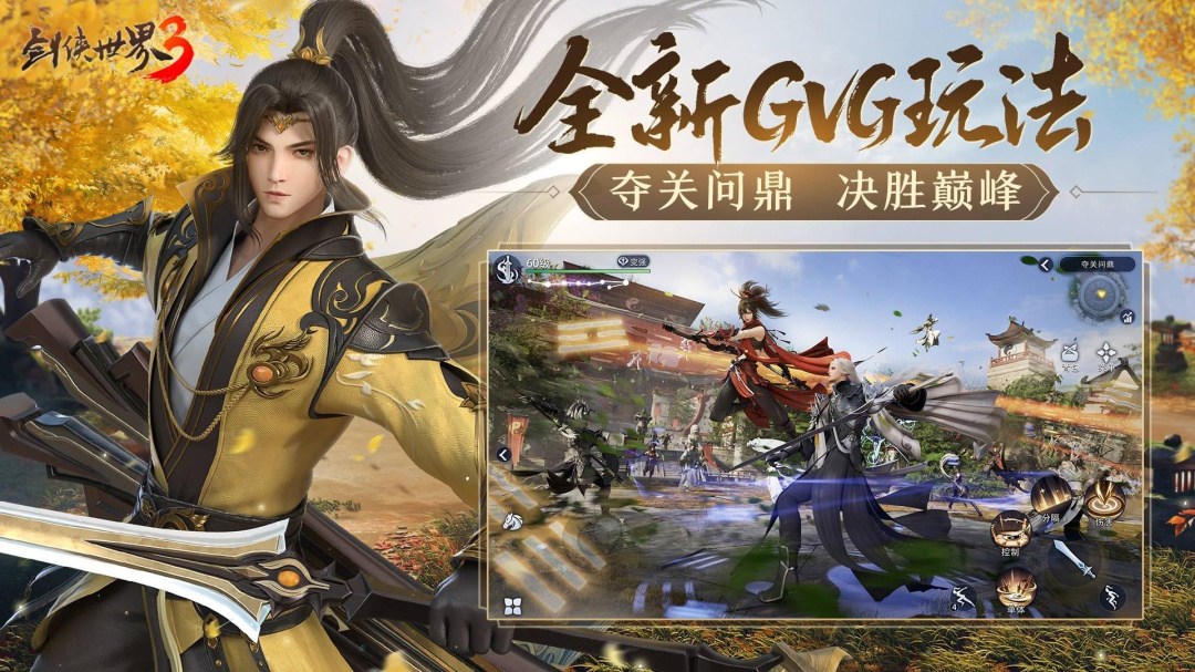 剑侠世界3官方版