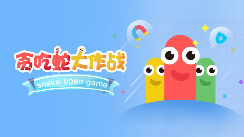 贪吃蛇大作战官方正版