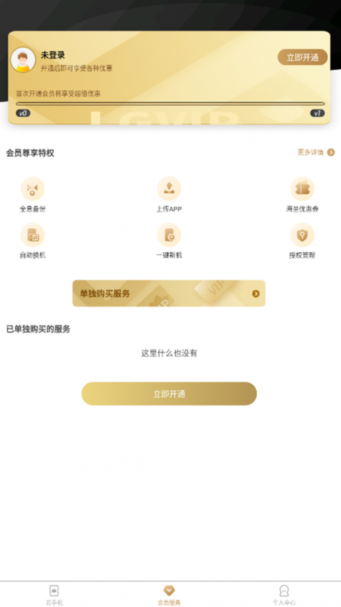 蓝光云手机