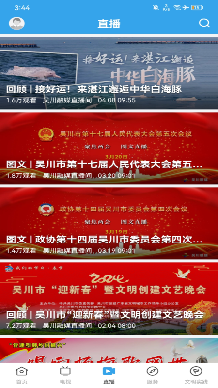 吴川融媒app