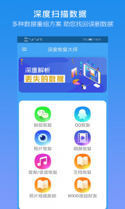 深度恢复大师(QQ图片恢复)