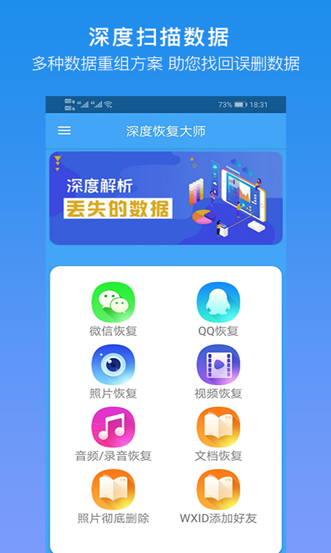深度恢复大师(QQ图片恢复)