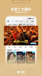 优酷视频加速版