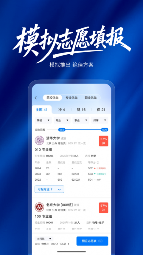 阳光高考志愿填报app