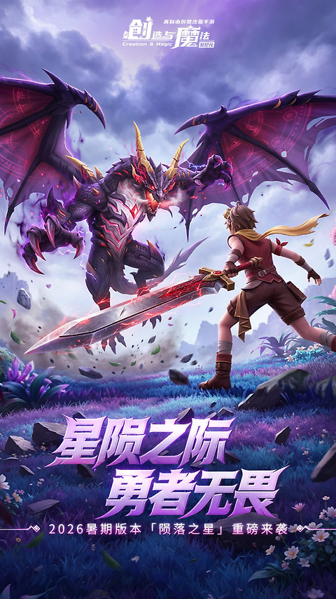 创造与魔法正版