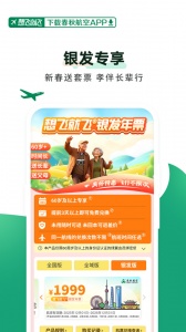 春秋航空app
