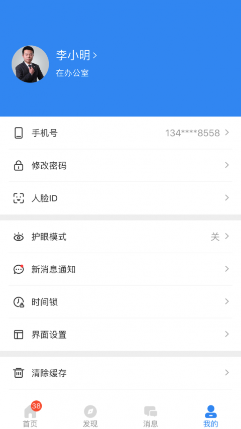 中移智慧校园app