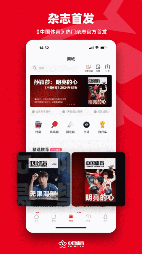 中国体育直播TV