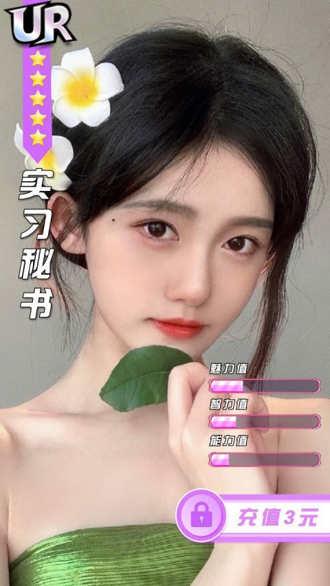 极品秘书